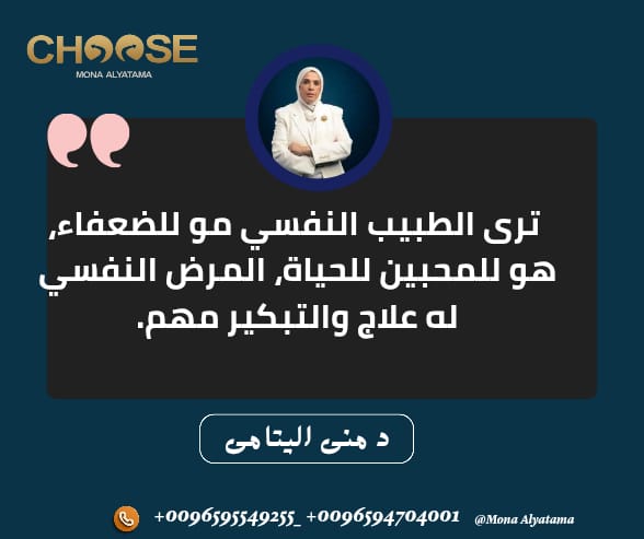المعالج النفسي