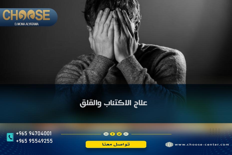 علاج الاكتئاب والقلق بأسرع وقت