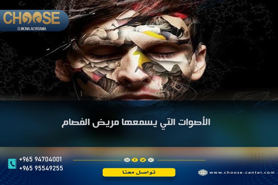 الأصوات التي يسمعها مريض الفصام