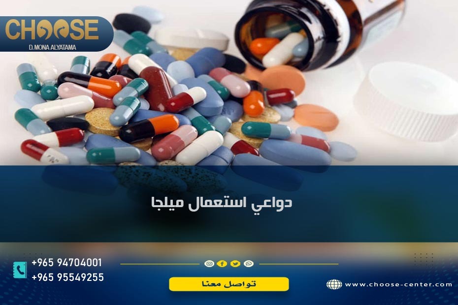 دواعي استعمال ميلجا