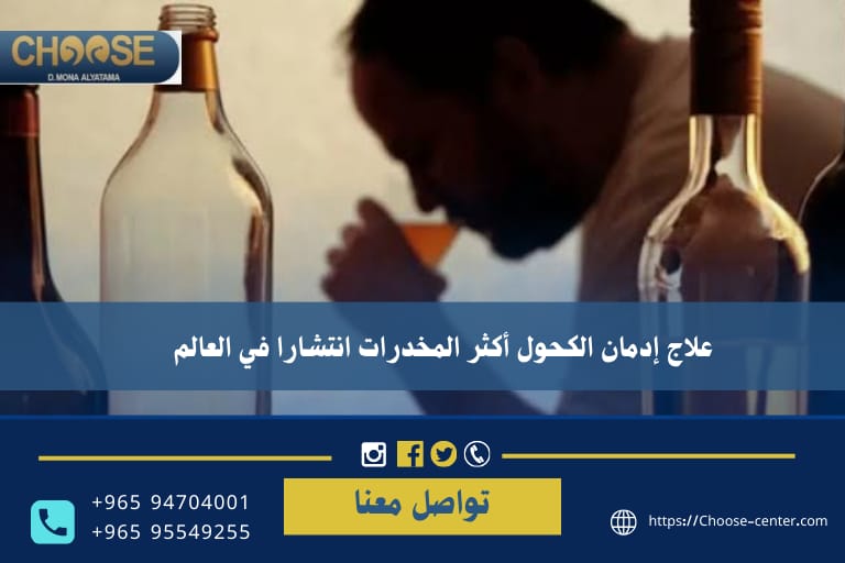 علاج إدمان الكحول
