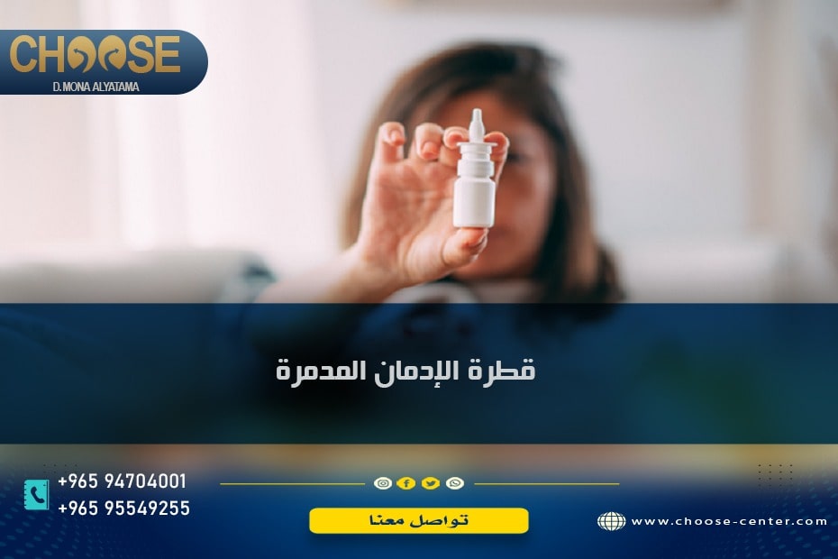 هل يمكن علاج الإدمان من القطرة؟..إليك الإجابة في 4 مراحل