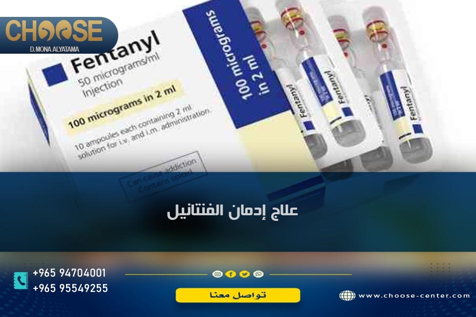 إليك أهم 4 مراحل في علاج ادمان الفنتانيل 