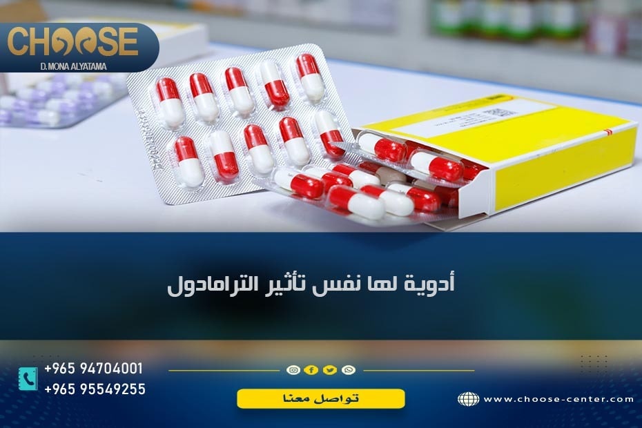 أدوية لها نفس تأثير الترامادول ..3 من بدائل الترامادول في الصيدلية