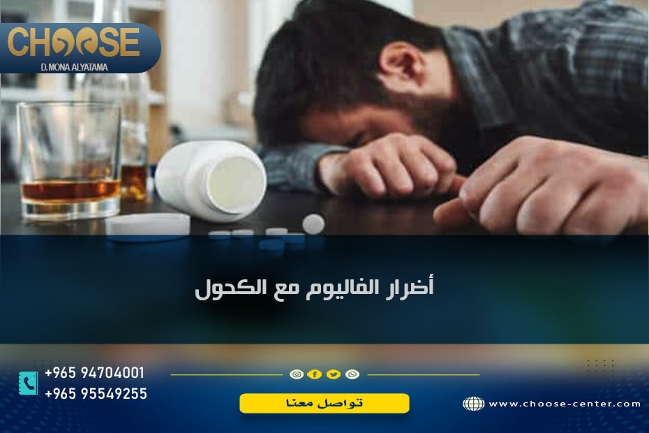 أضرار تعاطي الفاليوم مع الكحول ... تعرف على 5 من دواعي استعمال الفاليوم