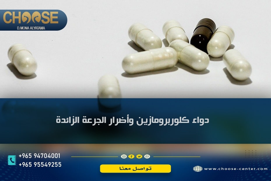 دواء كلوربرومازين وأضرار الجرعة الزائدة