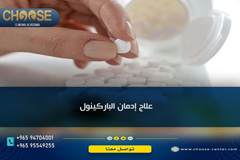علاج إدمان الباركينيول parkinol حبوب الصراصير