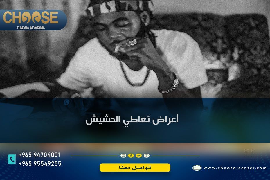 أعراض تعاطي الحشيش