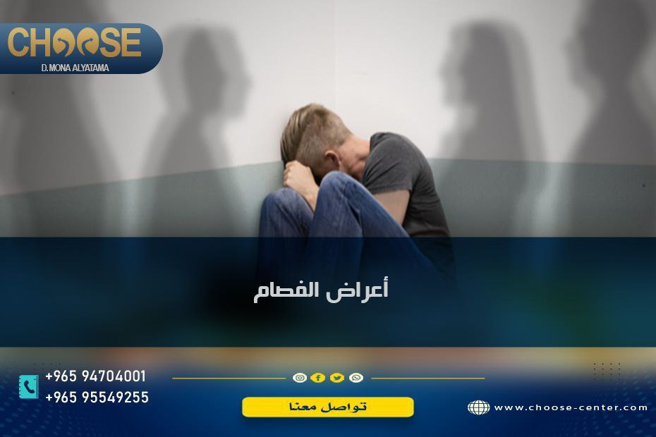 أعراض الفصام