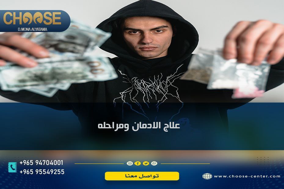 هل يمكن علاج الإدمان والتعرف علي المراحل العلاجية؟
