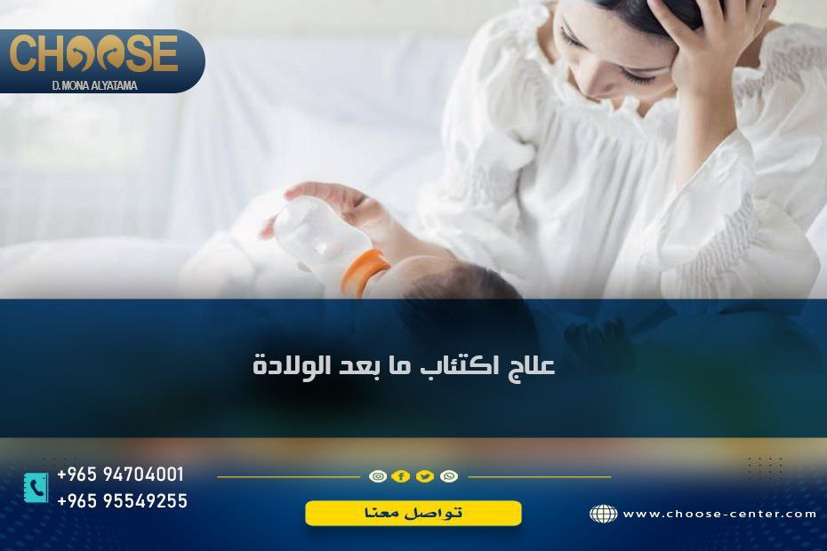 علاج اكتئاب ما بعد الولادة