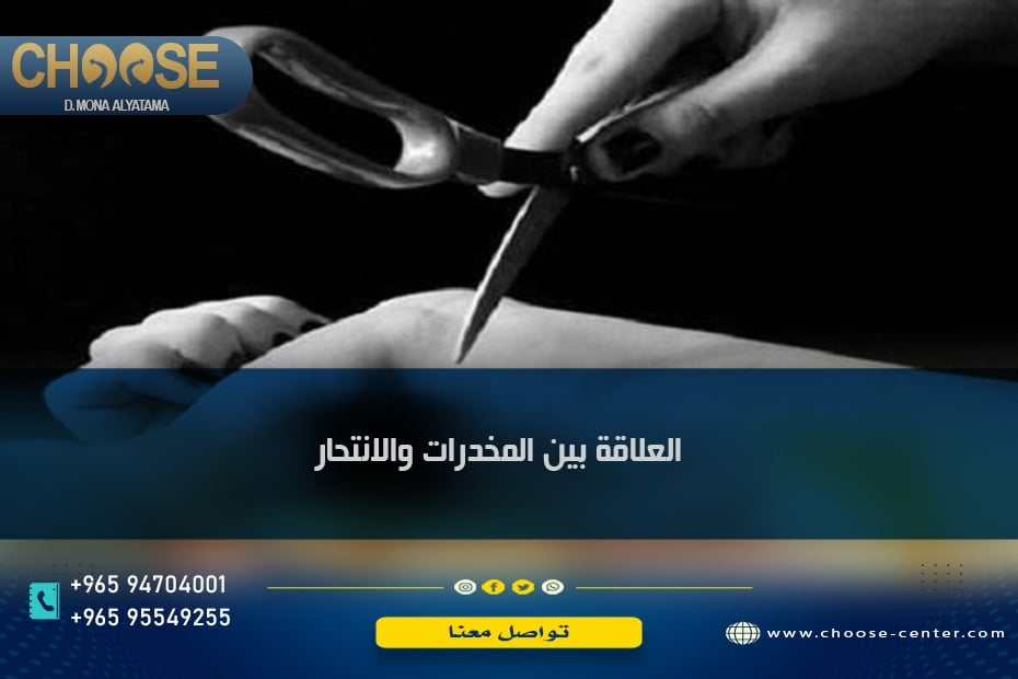 العلاقة بين المخدرات والانتحار