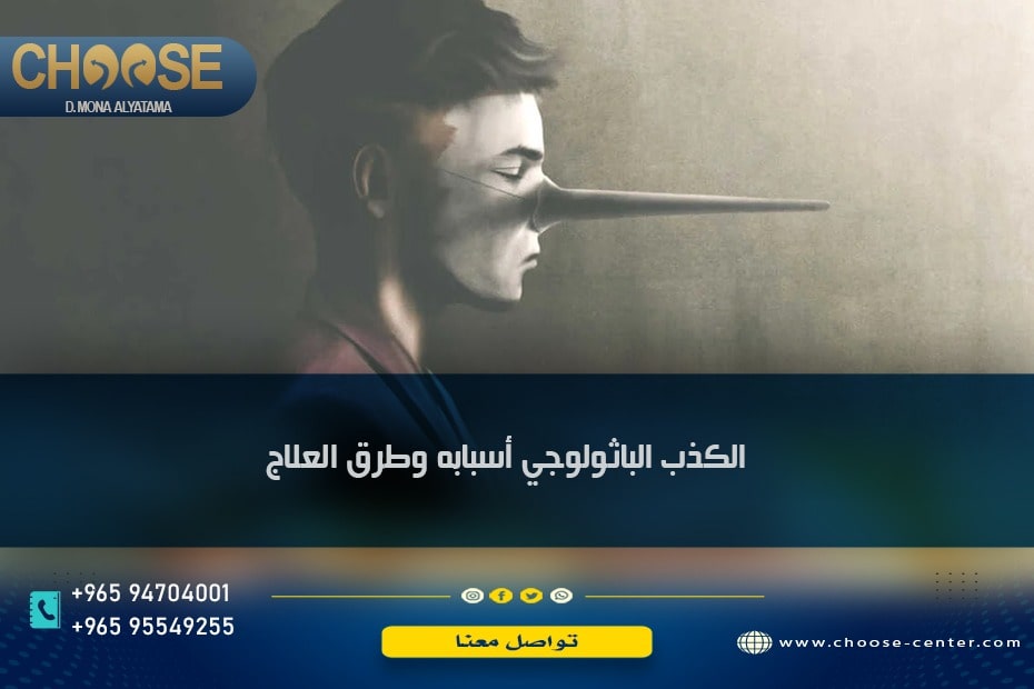 الكذب الباثولوجي 