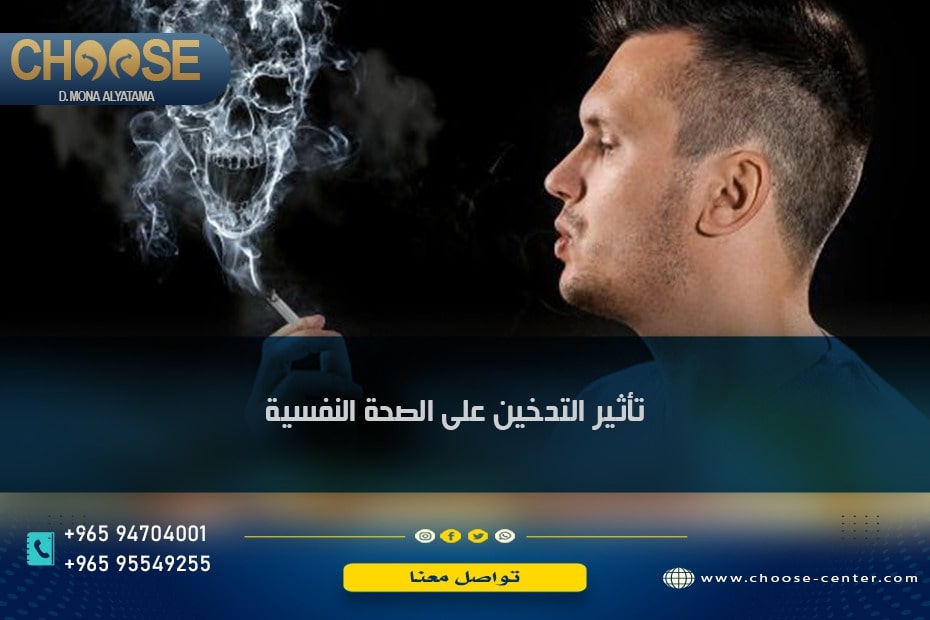 تأثير التدخين على الصحة النفسية