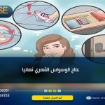 علاج الوسواس القهري نهائيا