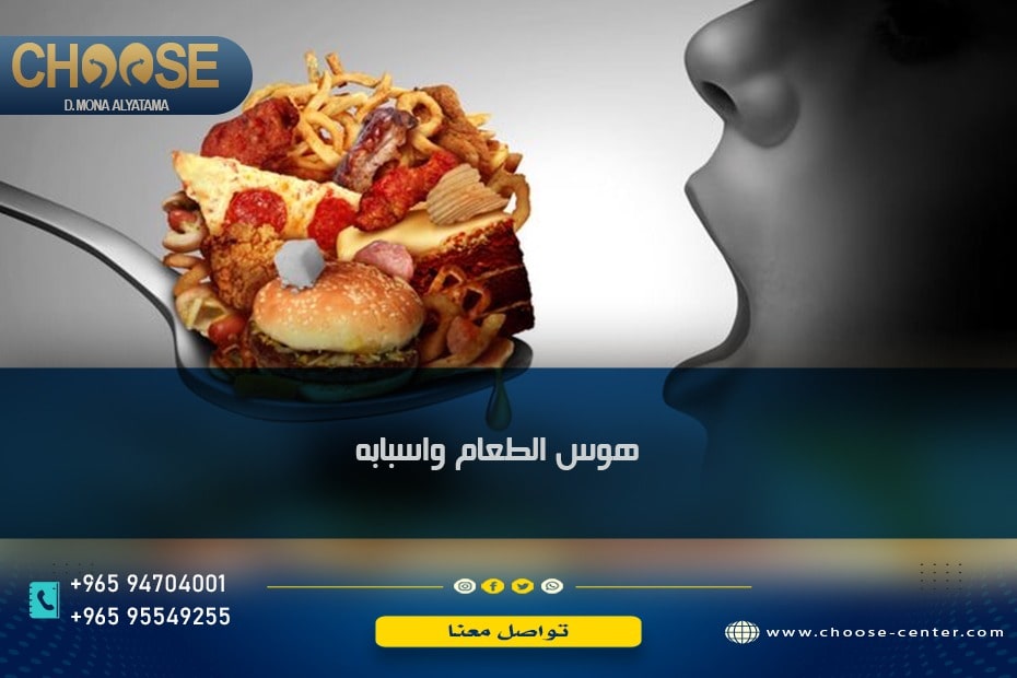 هوس الطعام الصحي