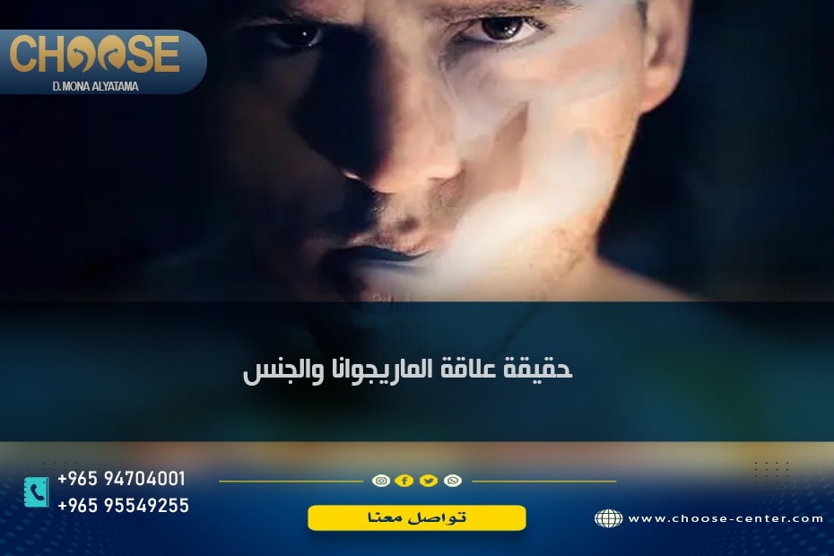 حقيقة علاقة الماريجوانا والجنس