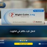 نايت كالم في الكويت