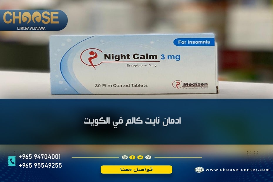 نايت كالم في الكويت