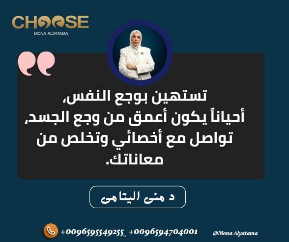 الوجع النفسي