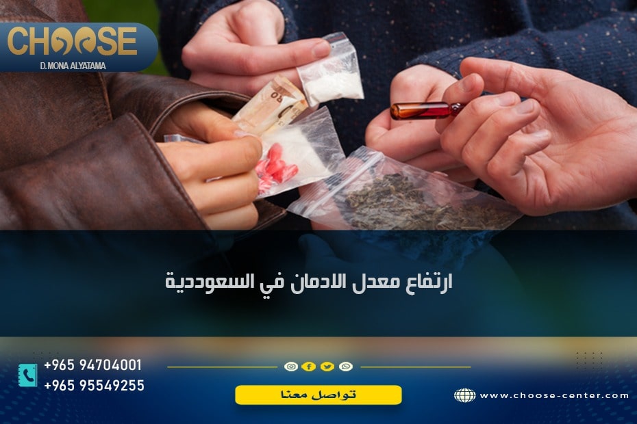 ارتفاع معدل الادمان في السعودية
