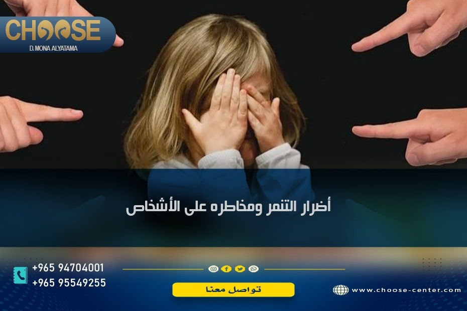 أضرار التنمر ومخاطره على الأشخاص