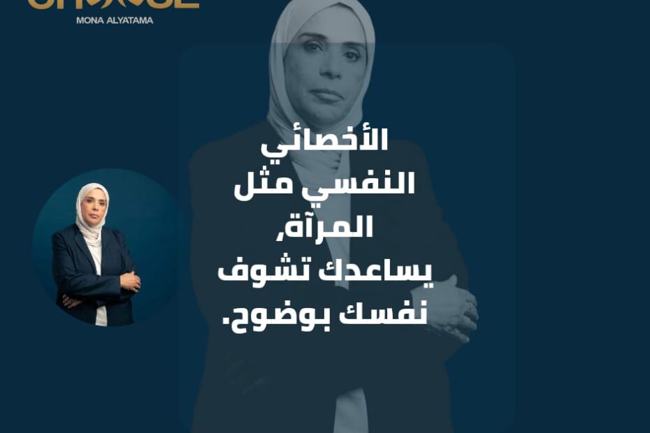 أهمية الاخصائي النفسي