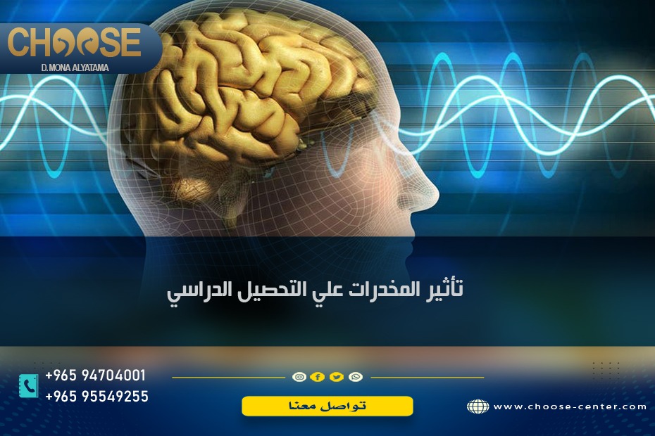تأثير المخدرات على التحصيل الدراسي