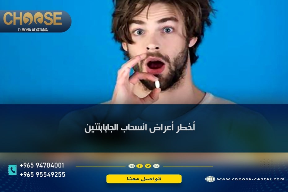 أعراض انسحاب الجابابنتين