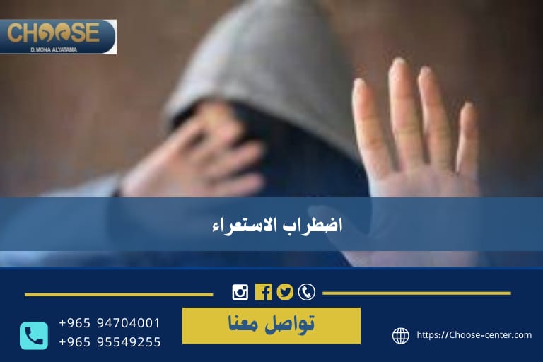 اضطراب الاستعراء