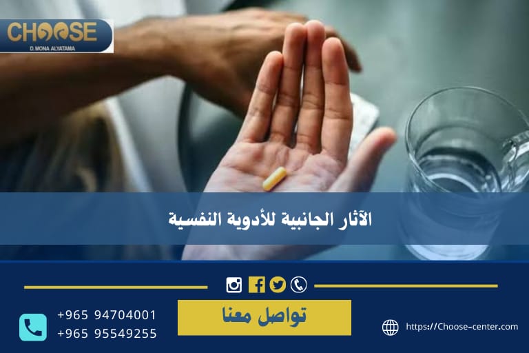 الآثار الجانبية