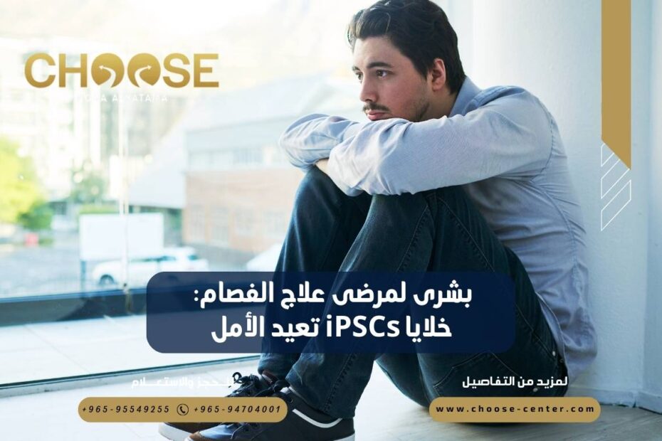 بشرى لمرضى علاج الفصام: خلايا iPSCs تعيد الأمل