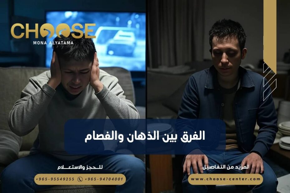 الفرق بين الذهان والفصام