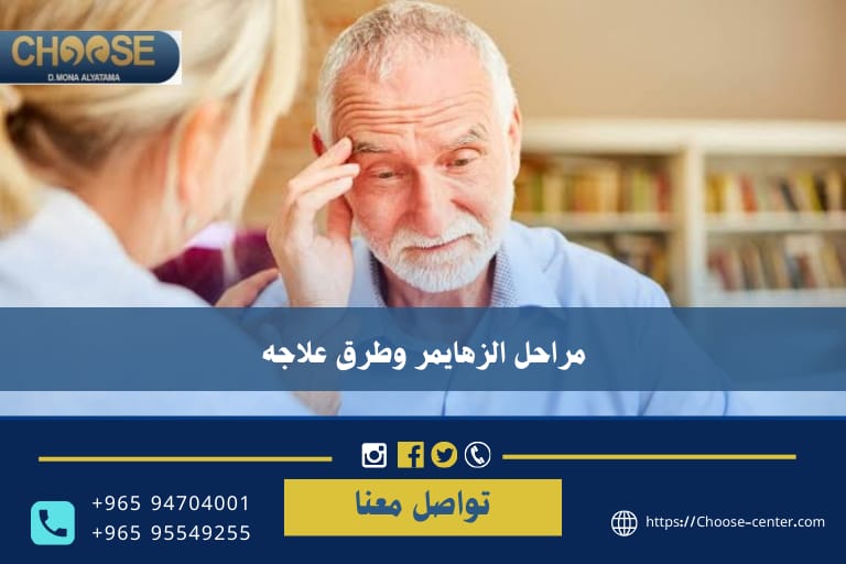 مراحل الزهايمر