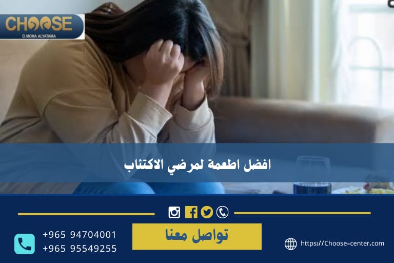افضل اطعمة لمرضي الاكتئاب