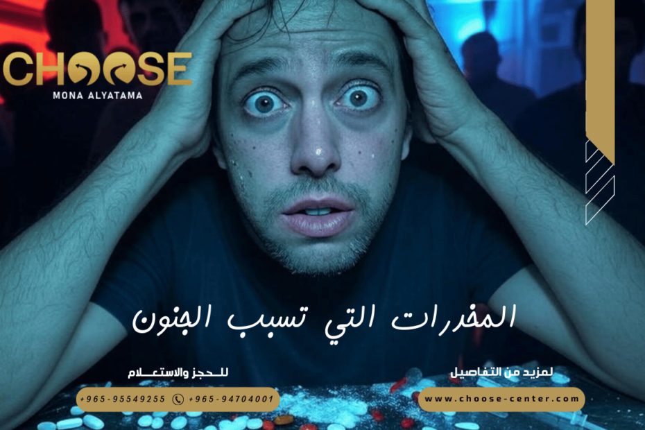 المخدرات التي تسبب الجنون