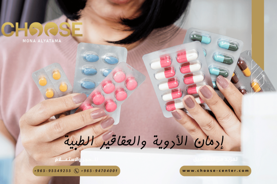 إدمان الأدوية والعقاقير الطبية