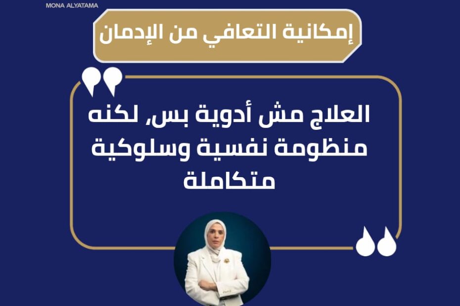 العلاقة بين العلاج والمنظومة النفسية