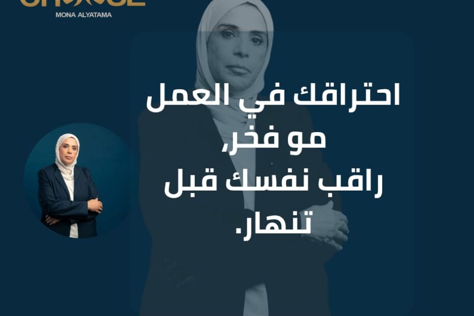 الإرهاق الوظيفي