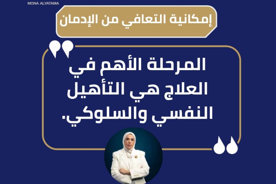 التاهيل النفسي والسلوكي