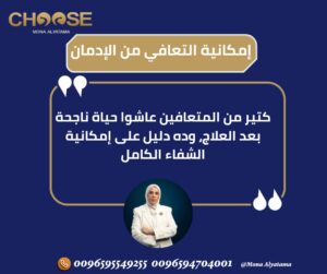 انتكست بعد العلاج ماذا أفعل؟