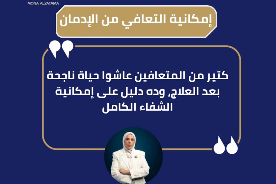 انتكست بعد العلاج ماذا أفعل؟