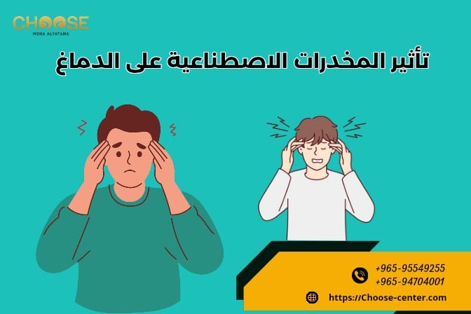 تأثير المخدرات الاصطناعية على الدماغ