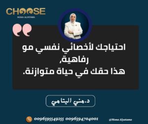 الاخصائى النفسي