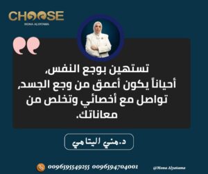 الوجع النفسي