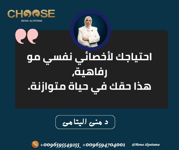 الاخصائى النفسي