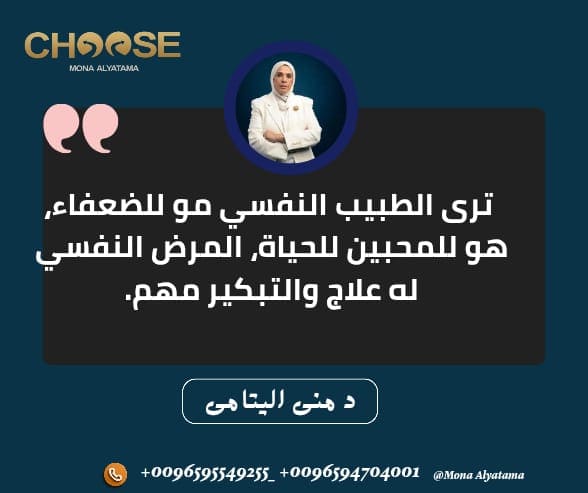 الطبيب النفسي