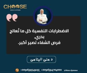 الاضرابات النفسية