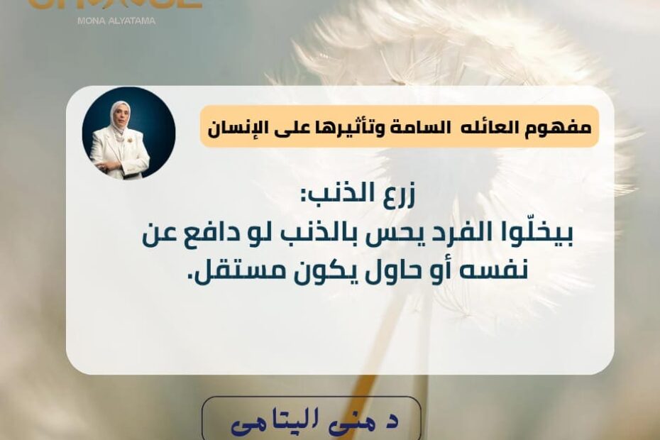 الاحساس بالذنب والمرض النفسي