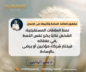 نمط العلاقات المستقبلية
